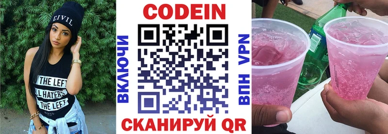 купить закладку  Алзамай  сайты даркнета Telegram  Codein Purple Drank 